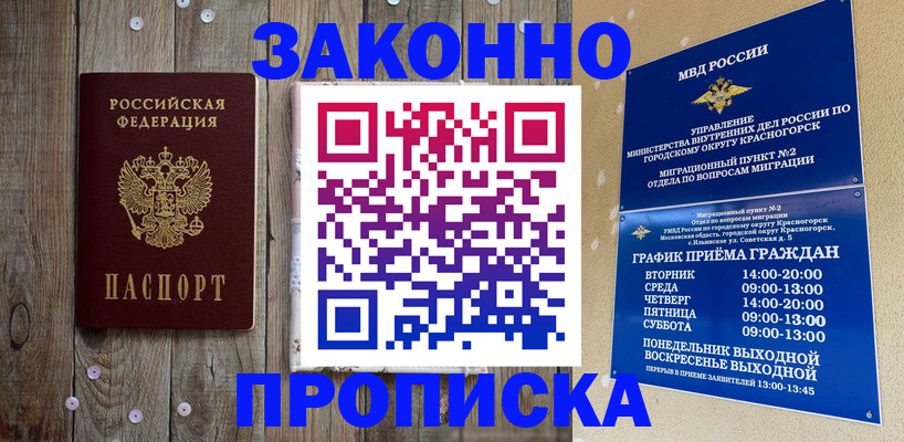 временная регистрация надежно в Струнино