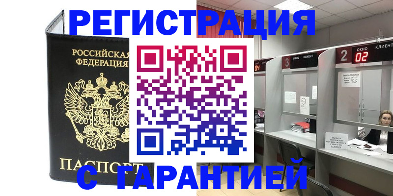 временная регистрация в Струнино