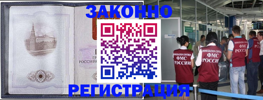 временная регистрация надежно в Струнино