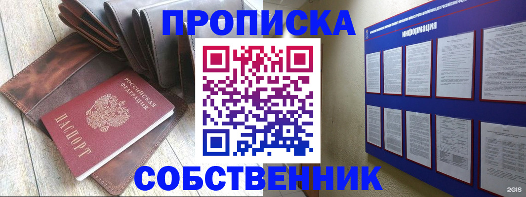 прописка гарантия в Струнино